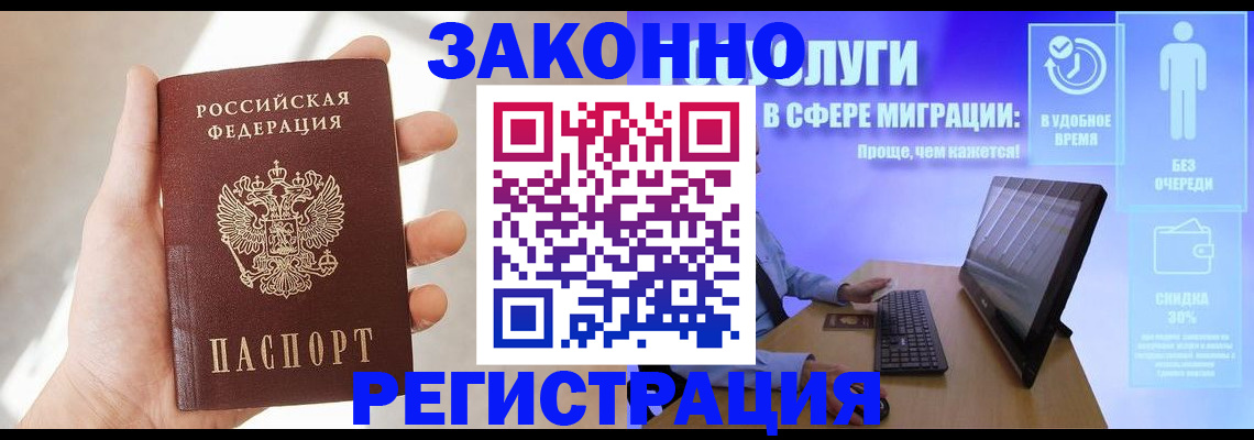 временная регистрация купить в Котово