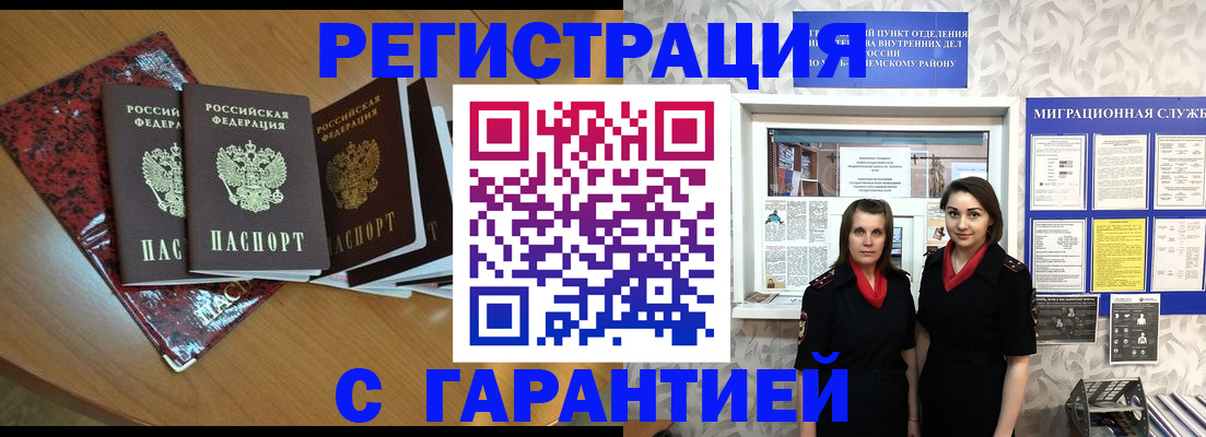 временная прописка в Котово