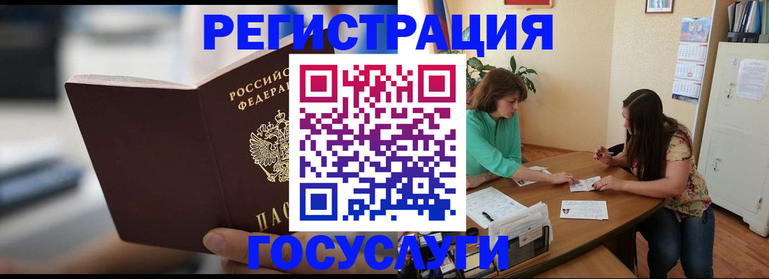 временная регистрация госуслуги в Котово